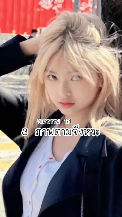 3ภาพตามจังหวะ ⚡️