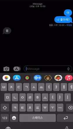 나 좋아해?
