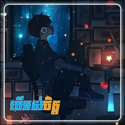 sad song 
