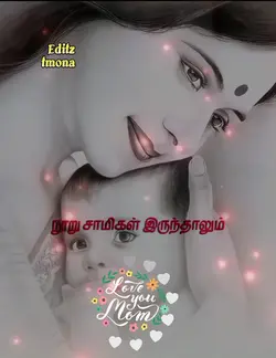 அம்மா உன்னைப்போல் 