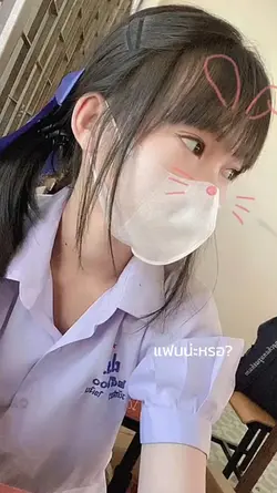 คบหญิงทิ้งเฟสเลยย