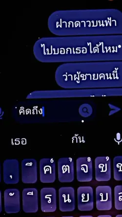แชท+เพลง