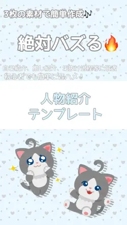 絶対バズる音源?!音ハメテンプレート