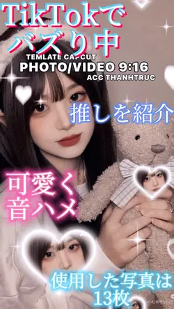 可愛く音ハメ