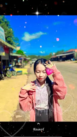 ສາວຮັກແທ້