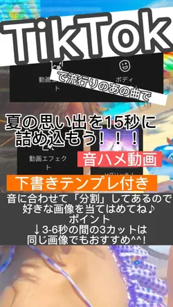 バズり曲で夏の思い出を✨