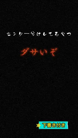 センター分けしてるやつ