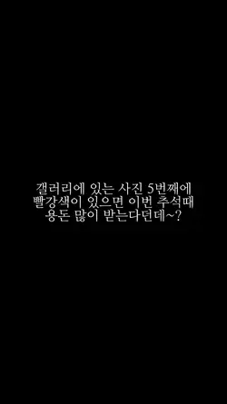 다들 추석 잘 보내셨나요??