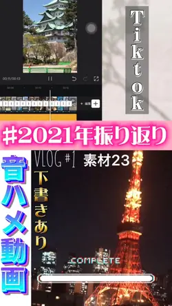 #2021振り返り #2022 音ハメ動画 海外Tiktok大人気!!