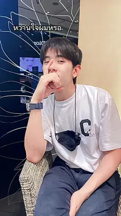 หวานใจผมน่ะหรอ