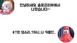 솔로관리부에서 나왔습니다~