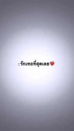 เธรดคลั่งรัก