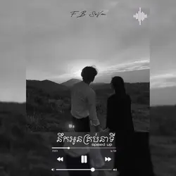 នឹកគ្រប់នាទី