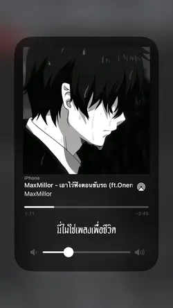 อาไว้ฟังตอนขับรถ🖤