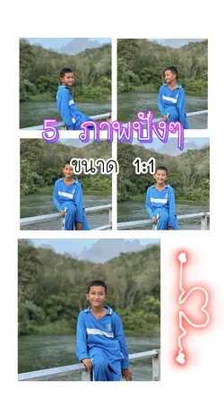5 ภาพงับ 💙