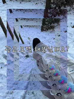 광고 모델 돼 보기