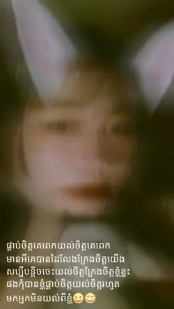 រៀនយល់ពីខ្ញុំខ្លះផង