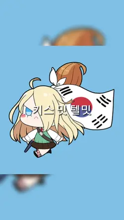 수돗물이자 키프초보 히