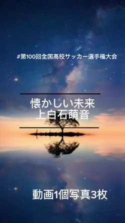 懐かしい未来