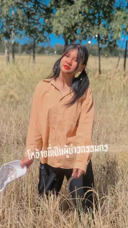 โตอ้ายนี้เป็นผู้บ่าวกรรมกร👷