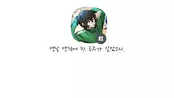 친구의 얼굴을 넣어보세요-!
