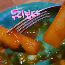 우리보다 베프인 사람 나와바 ㅋ