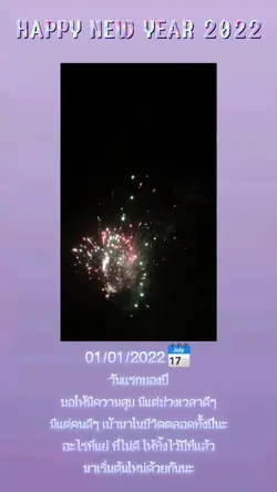 วันแรกของปี 2022