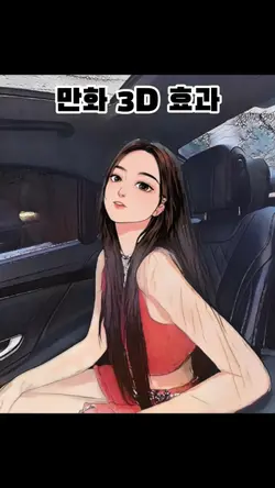 만화 3D 효과 템플릿