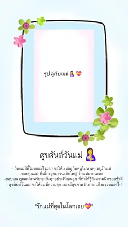 วันเเม่