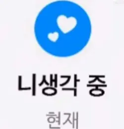 너의 눈동자에 / Love story