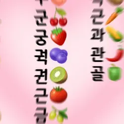 내가 좋아하는 사람 성 기억편