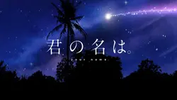 Filter kimi no nawa 