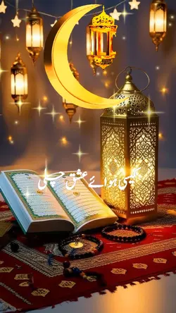 نور رمضان Noor Ramza