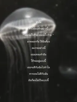 เธอน่ะใจร้าย​ 