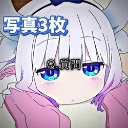 質問テンプレート