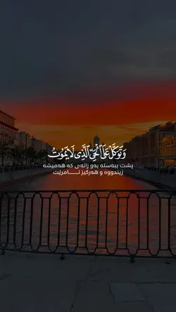 وتوكل على