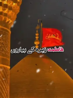کربلا کے جانثاروں 
