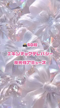 エキゾチックテレパシー｜夜光性アミューズ
