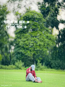 গাইবোনা আর কোনো গান