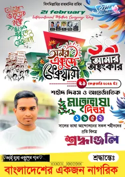 ২১শে ফেব্রুয়ারী