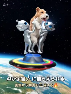 AIが宇宙人に捕らえられる
