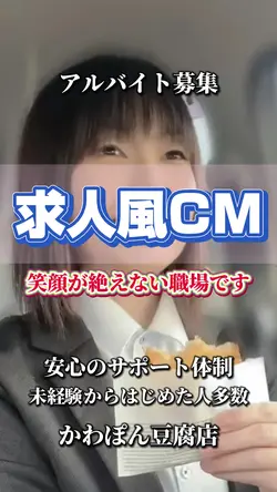求人風CM