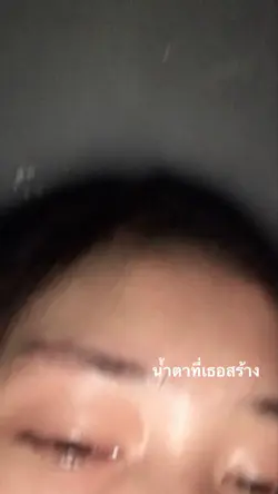 น้ำตาที่เธอสร้าง