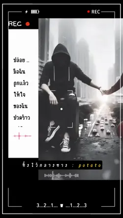 ทิ้งไว้กลางทาง