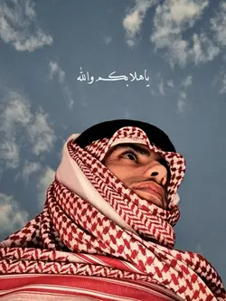 Ya Hala Bikum Wallah