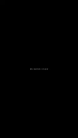 ナツノオワリ/清水翔太