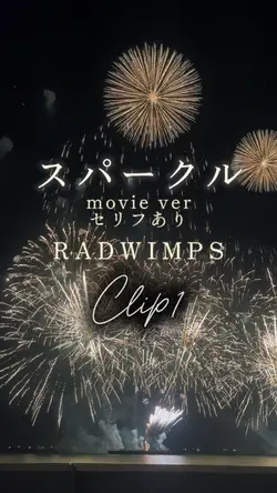 スパークル/RADWIMPS