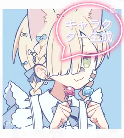 絵文字キャラクター生成