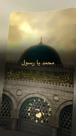 محمد رسول الله 