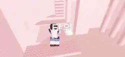 로블 나눔